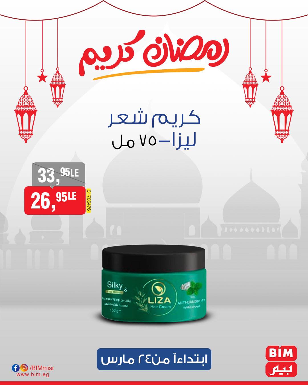 bim offers from 24mar to 31mar 2025 عروض بيم من 24 مارس حتى 31 مارس 2025 صفحة رقم 30